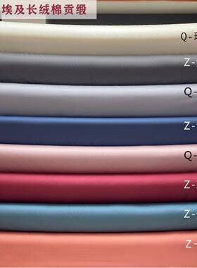 140支埃及长绒棉贡缎面料全棉素色高端奢华布料高支高密华福抛光