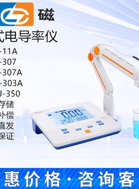 上海雷磁电导率仪DDS-11A/307A/308F台式数显DDBJ-303A/350便携式