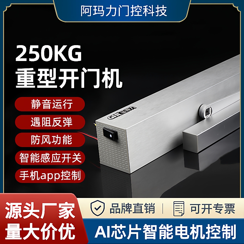 250KG重型自动开门机自动感应开关门器自动门禁电机组电动闭门器