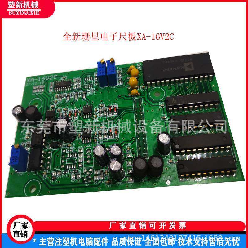 珊星F3880F3800电子尺板注塑机位置尺板XA-16V2C