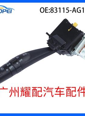 83115-AG140适用08-14斯巴鲁翼豹大灯开关转向信号灯开关雾灯开关