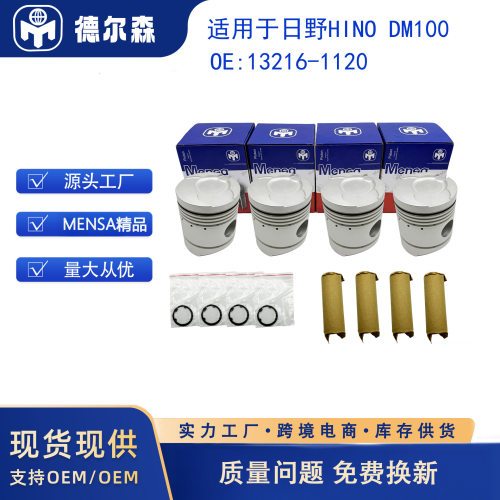 适用于日野HINODM10013216-1120活塞套件MENSA精品