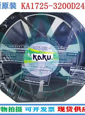 KAKU卡固DC24VDC风机KA1725-3200D24B3线故障报警滚珠散热风扇