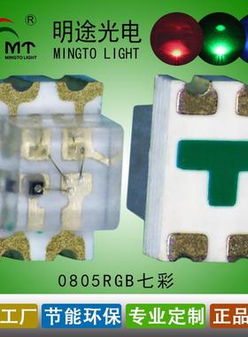 供应2012七彩高亮RGB0805红蓝绿全彩贴片LED灯可调白光金版金线