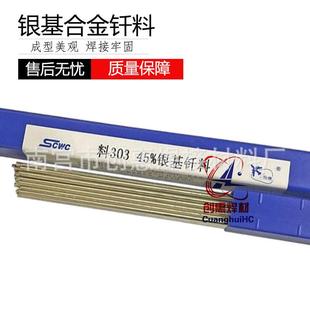 上海斯米克银焊条银焊丝银铜钎料2%5%10%15%25%30%35%40%45%56%72