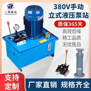 380V手动立式 液压泵站制做手动换向泵站齿轮泵站液压系统总成