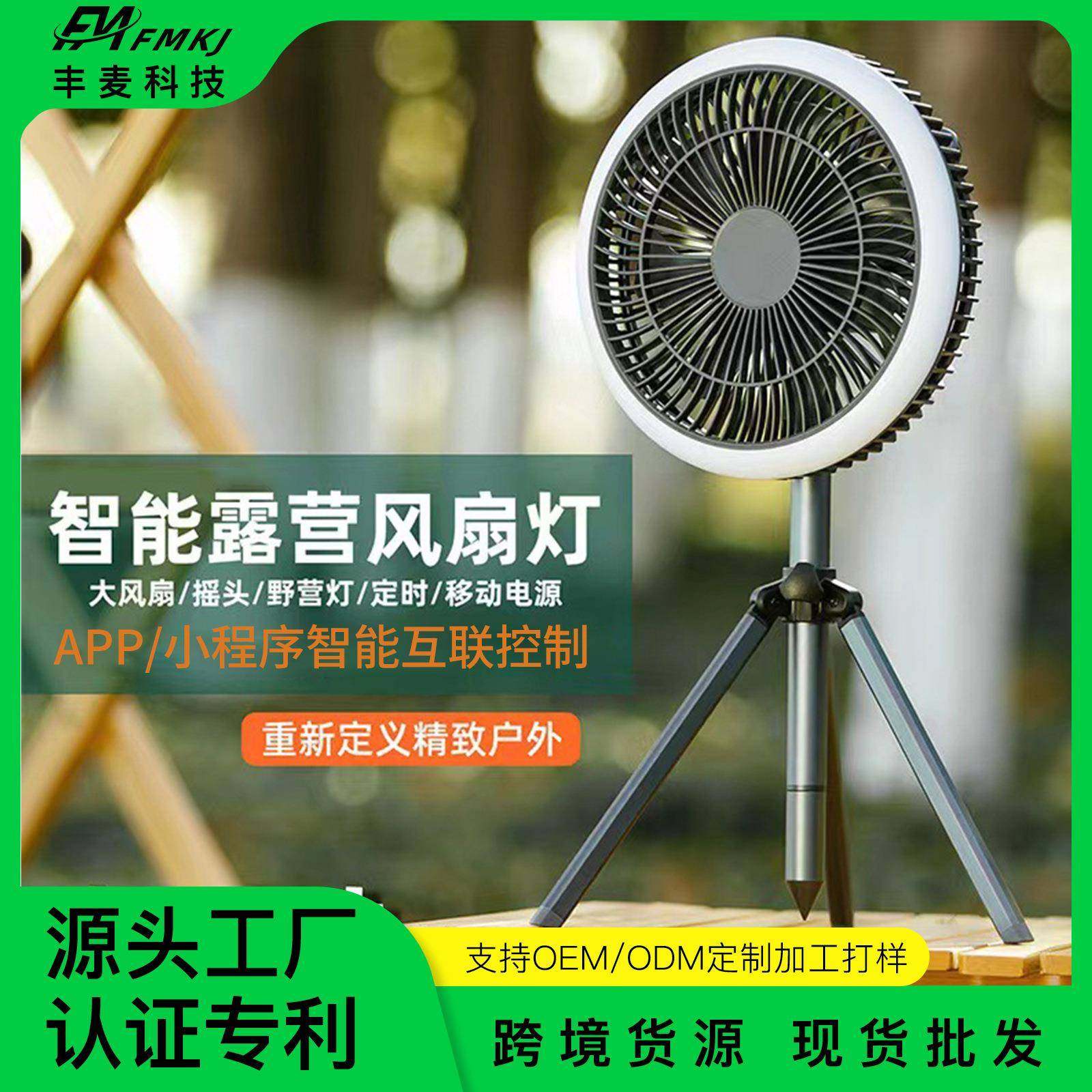 露营风扇智能APP小程序LED灯风扇便捷式三脚架风扇多功能摇头风扇,农机/农具/农膜,其它农用工具,淘宝优惠券,粉丝福利购,淘宝优惠卷