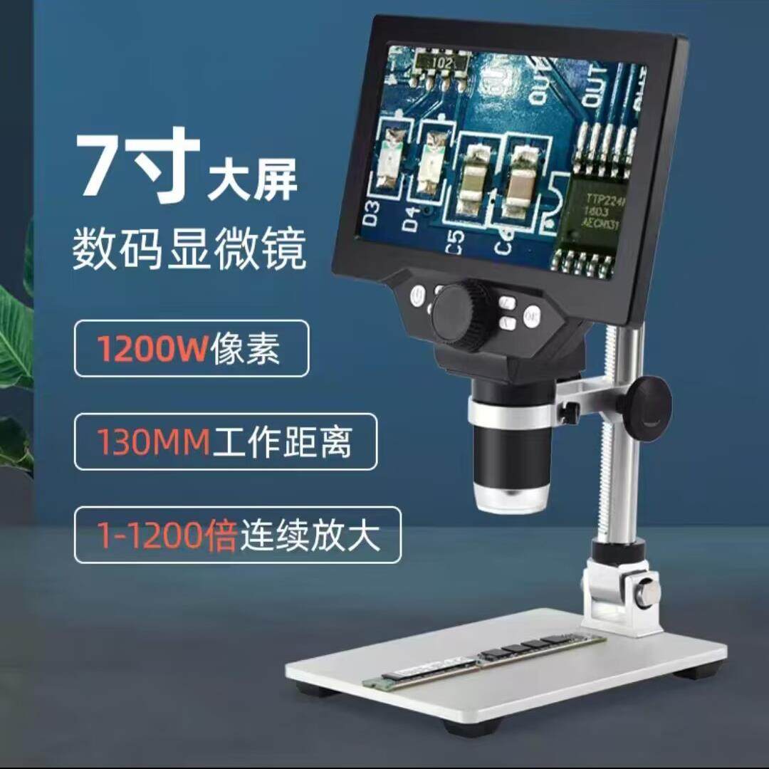 7寸高清大屏1200倍电子数码显微镜可充电电池金属支架8颗LEDD灯