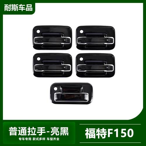 适用于04-14款F-150改装外拉手门碗保护壳ABS门把手亮条贴片