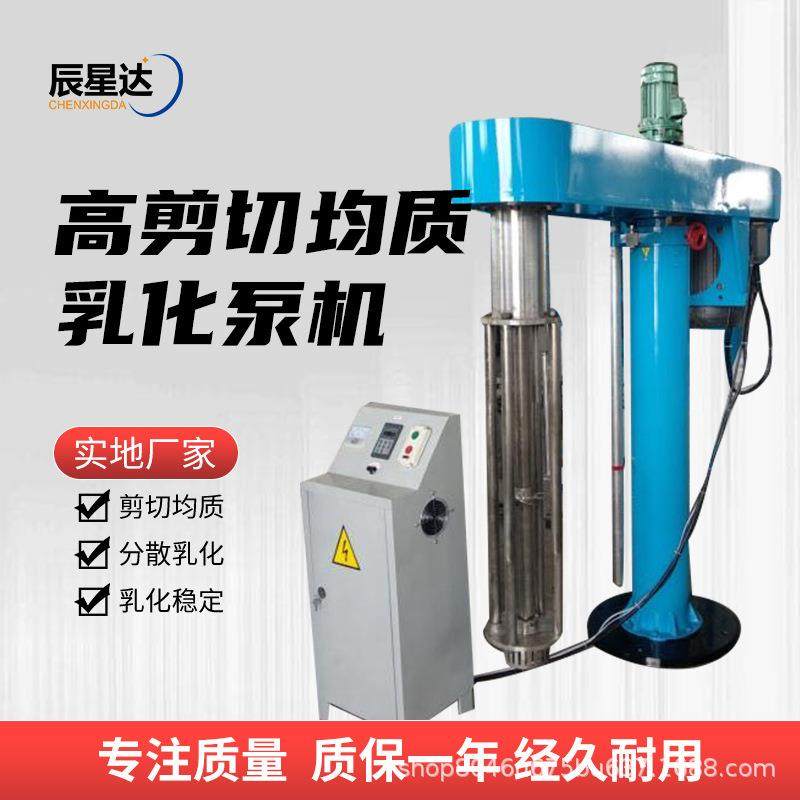 高速剪切均质乳化机工业乳胶漆油墨树脂涂料搅拌混合升降分散机