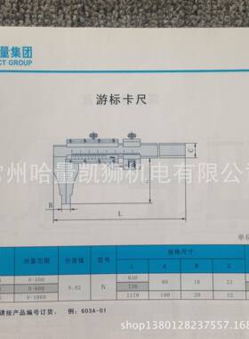 哈量游标卡尺601602603
