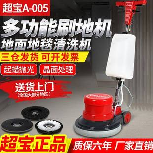 超宝A005地毯清洗机酒店多功能家用工业扫地洗地机手持式 刷地机
