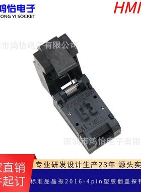 2016-4pin塑胶翻盖探针锁螺丝测试座晶振测试老化座烧录夹具