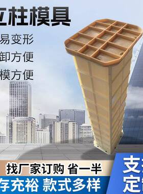 工厂生产混凝土立柱护栏模具市政工程模具预制混凝土立柱塑料模具