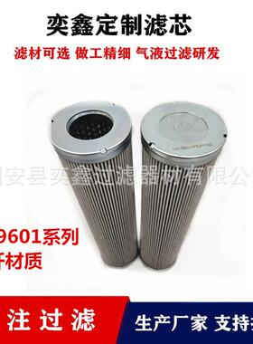 液压油滤芯HC9601FKP16H/HC9601FKP16Z过滤器系统油滤芯