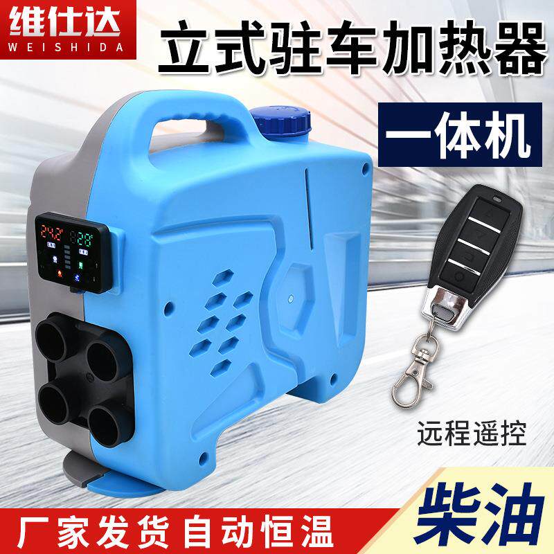 驻车加热器双色塑料一体机四孔柴油暖风机液晶LED控制器汽车货车