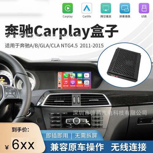 无线Carplay适用11-15款奔驰ABCECLAGLAGLK贝壳盒子适配器