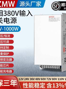 380转12V24V开关电源36V48V60V72V80V110伏直流1000W变压器70A安