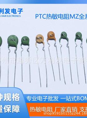 现货PTC正温热敏电阻MZ3/4/5/6/8/9/71/MZ126全系列绿色黄色