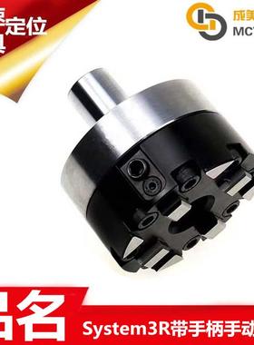 Syste3R快速定位火花机带手柄连接杆手动卡盘夹具冶具治具底座