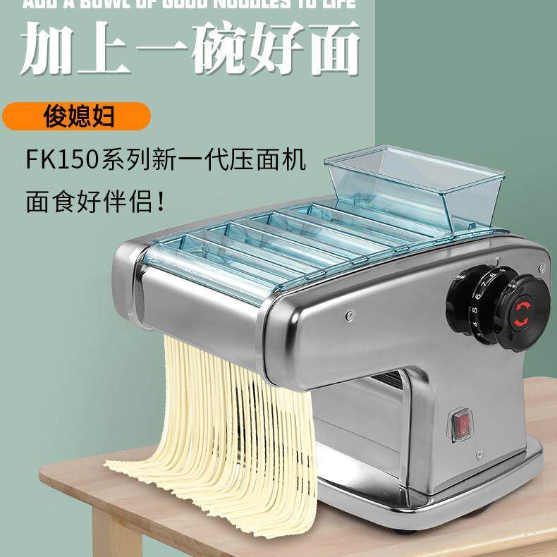 俊媳妇家用电动压面机全自动小型不锈钢擀面机饺子皮馄饨皮面条机