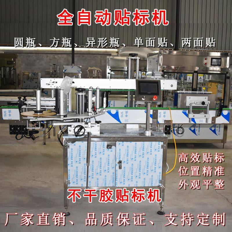 不干胶贴标机定位贴标速度快位置准性能稳定圆瓶方瓶异形瓶都可贴