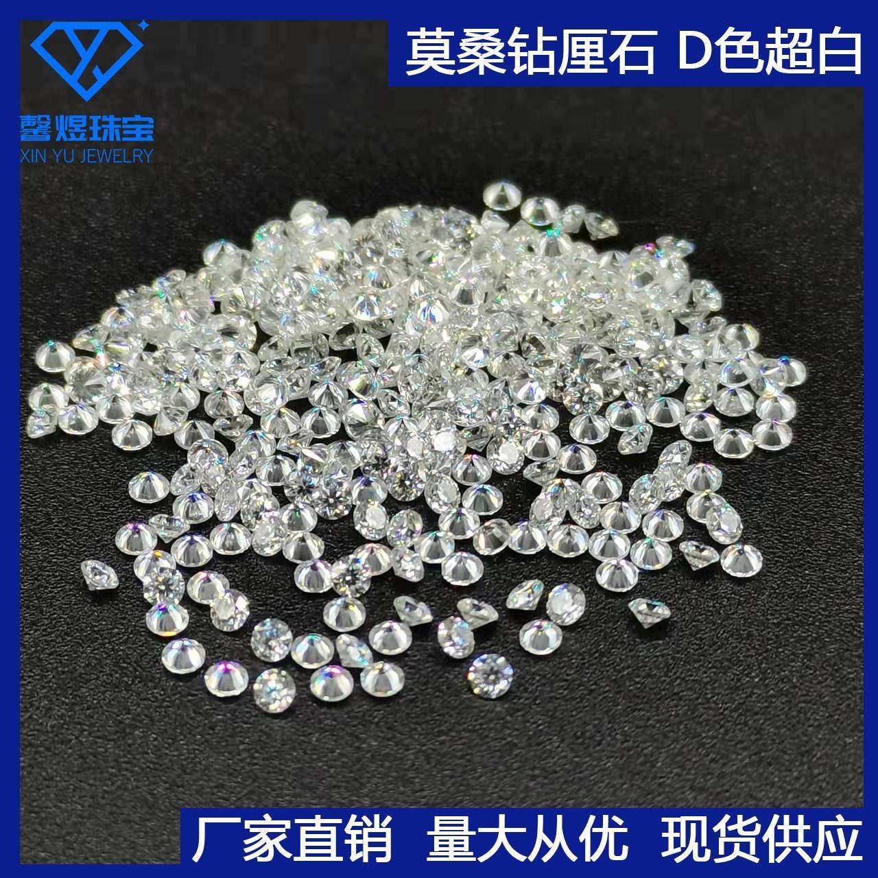 超白D色莫桑钻碎钻裸石0.7-2.9mm厘石八心八箭莫桑石特闪/火彩