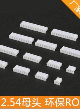 XH-12PXH2.54-12P12Y2.54MM胶壳公壳白色连接器接插件端子