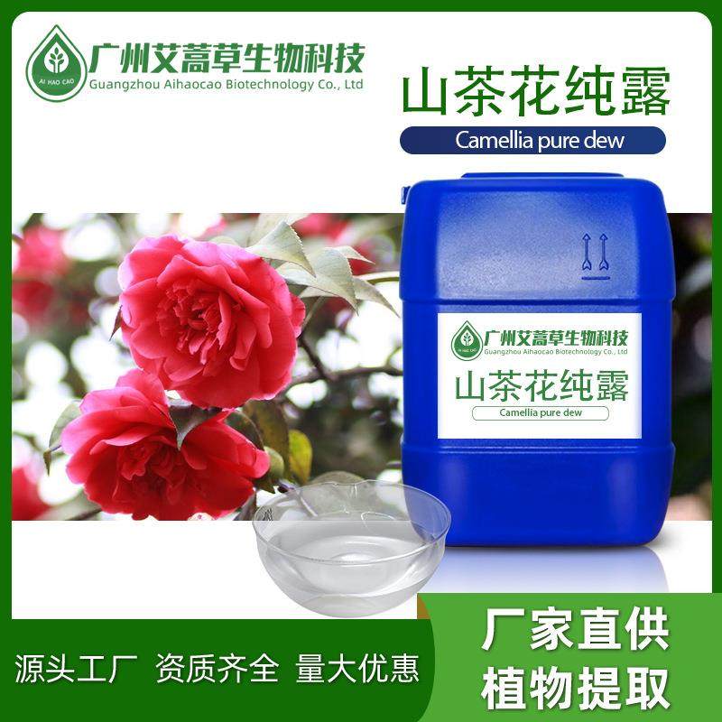 山茶花纯露植物提取液纯露花水山茶花提取物,农机/农具/农膜,其它农用工具,淘宝优惠券,粉丝福利购,淘宝优惠卷