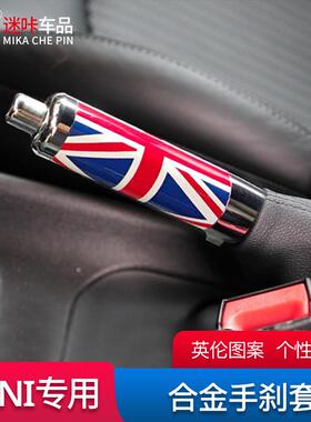 适用于宝马迷你mini合金手刹套改装装饰clubmanR56手刹杆套