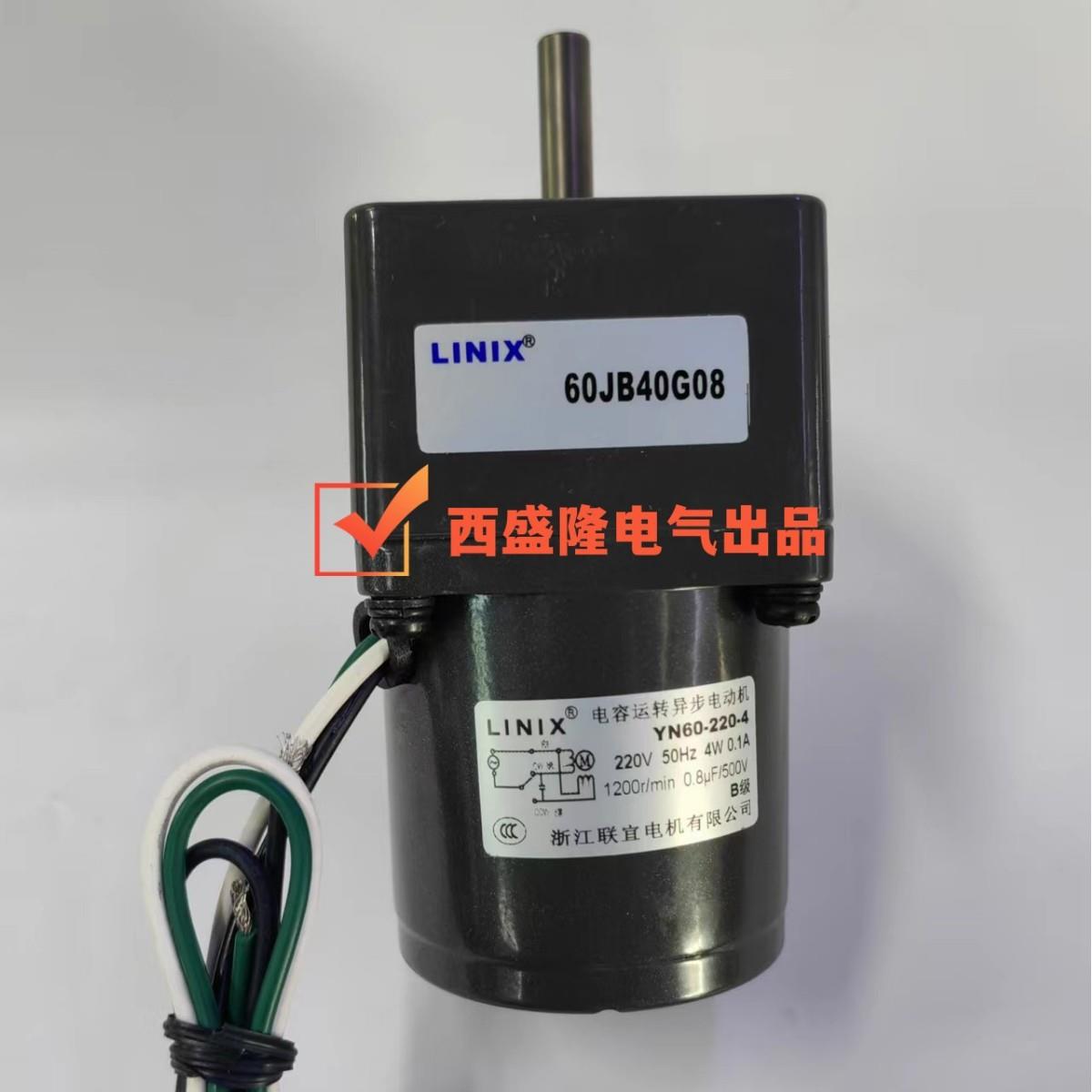 联宜电机LINIX异步交流减速电机YN60-220-4/60JB10G08噪音低环保