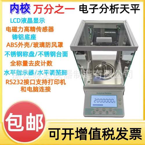 FA104C/FA114C/FA124电子分析天平0.1mg内校100g110g万分之一天平
