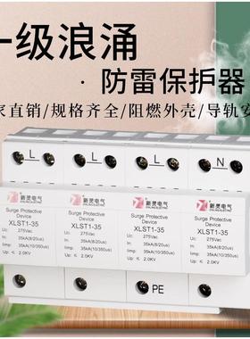 苏州一级防雷器浪涌保护器10/350防雷电涌保护器避雷XLST1-15KA/4