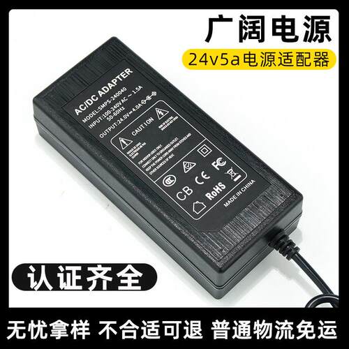 24V5A电源适配器24V4A/6A电热毯监控广告牌DC防水电源适配器