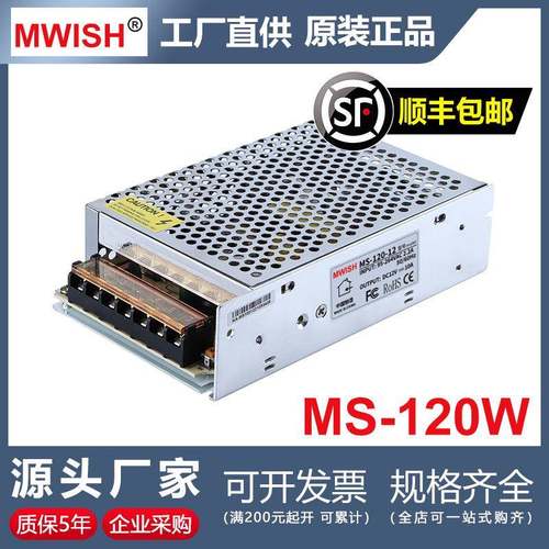深圳明伟MS-120W-12V10A24V5A开关电源220转灯带橱柜变压器