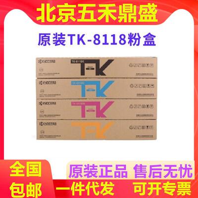 原装京瓷TK-8118粉盒墨粉M8124cidn811882248130复印机墨粉