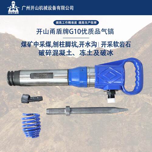 现货供应混凝土破碎镐G10路面破碎甬盾牌G10优质品气动风镐破碎镐