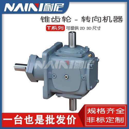转向器T7系列螺旋伞齿轮转向箱T2T4T690度直角小型齿轮减速箱