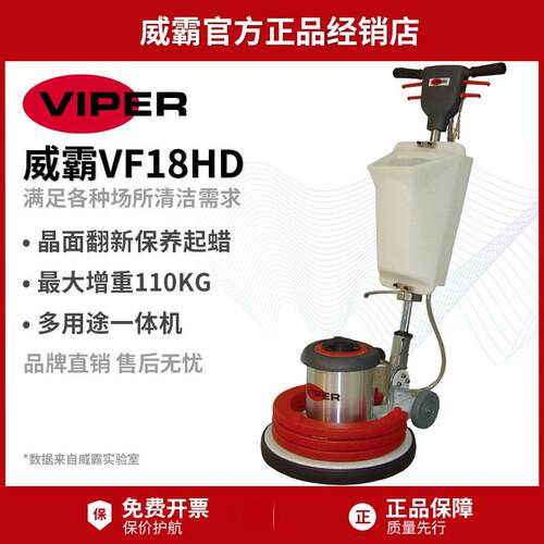 Viper威霸VF18HD加重石材翻新机大理石晶面机多功能洗地机单擦机