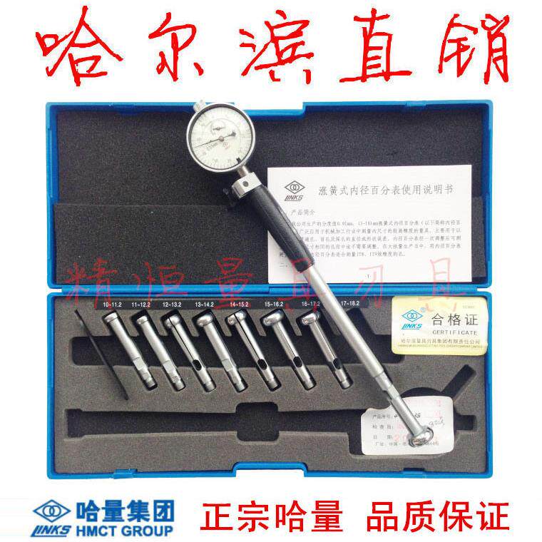 哈量内径千分表3-4-6-10-18-35-50-100-160-250-450量表指示表