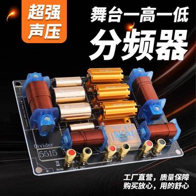 15寸18音箱高低二路扬声器分频器舞台婚庆大功率音响频带高音滤波