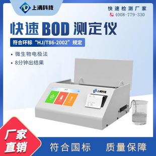 国标BOD测定仪BOD快速测定仪直读BOD分析仪上清科技