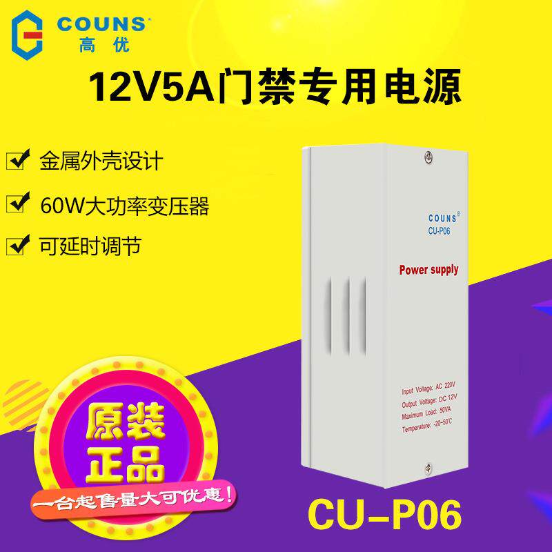 高优P06门禁专用电源12V5A多功能延时开关电路板变压控制适配器