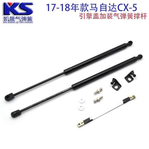 适用于17-18年款马自达CX5引擎盖加装支撑杆机盖改装气弹簧液压杆