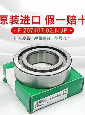 INAF-207407.NUP减速机专用滚轮滚针轴承直线运动螺栓轴承