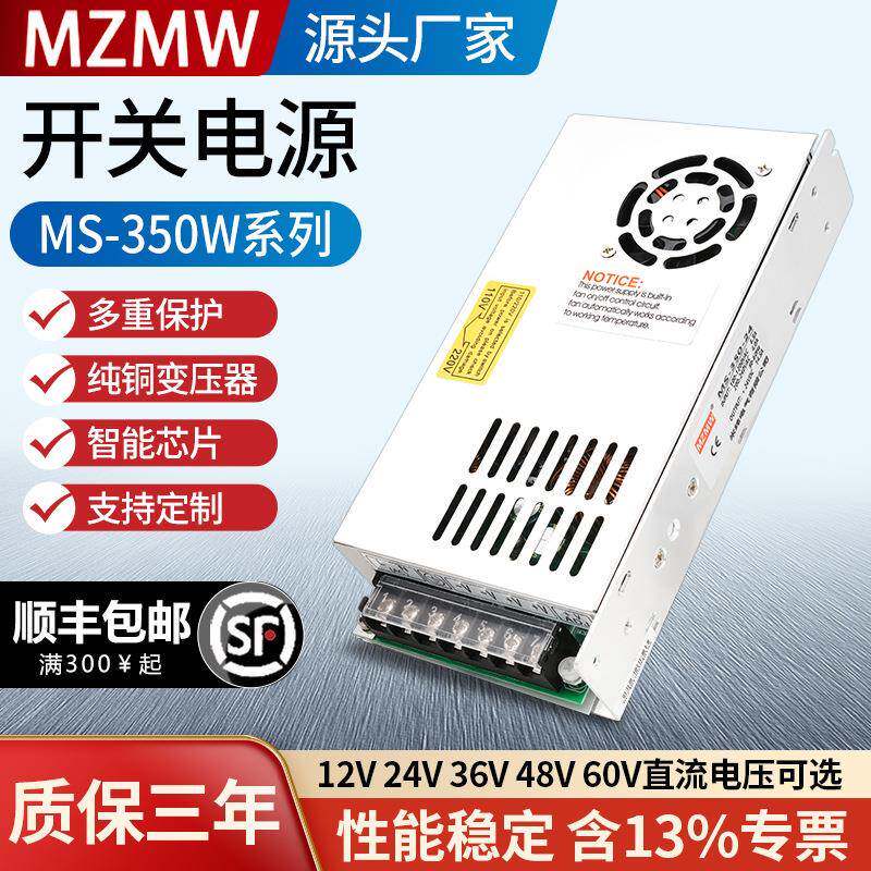 MS-350-24V12V15V36V48V直流25A15A220转24伏DC开关电源350W