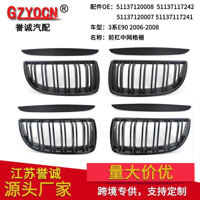 适用于06-08年宝马3系中网E90E91汽车中网黑色双线改装进气格栅
