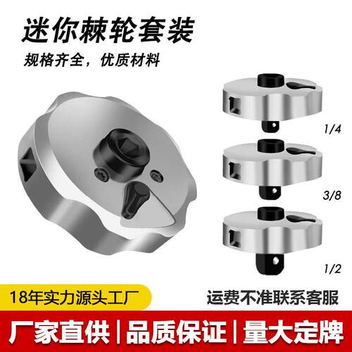 1/4寸掌心雷迷你棘轮套筒起子三合一棘轮螺丝批多合一棘轮扳手
