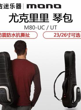 MONOM80加厚加棉防水抗撕扯尤克里里乌克丽丽232628寸吉他包