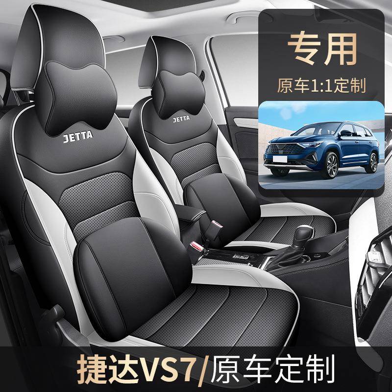 2020-24款捷达vs7专用座套全包围汽车座位垫套四季通用皮革座椅套